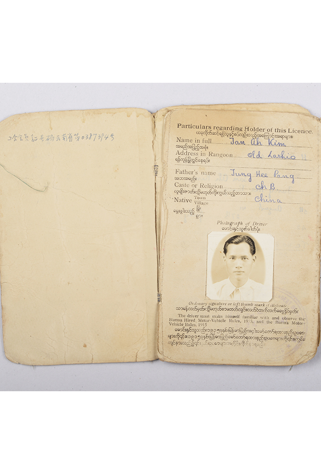 1941年南侨机工JAN AH KIM 驾驶证