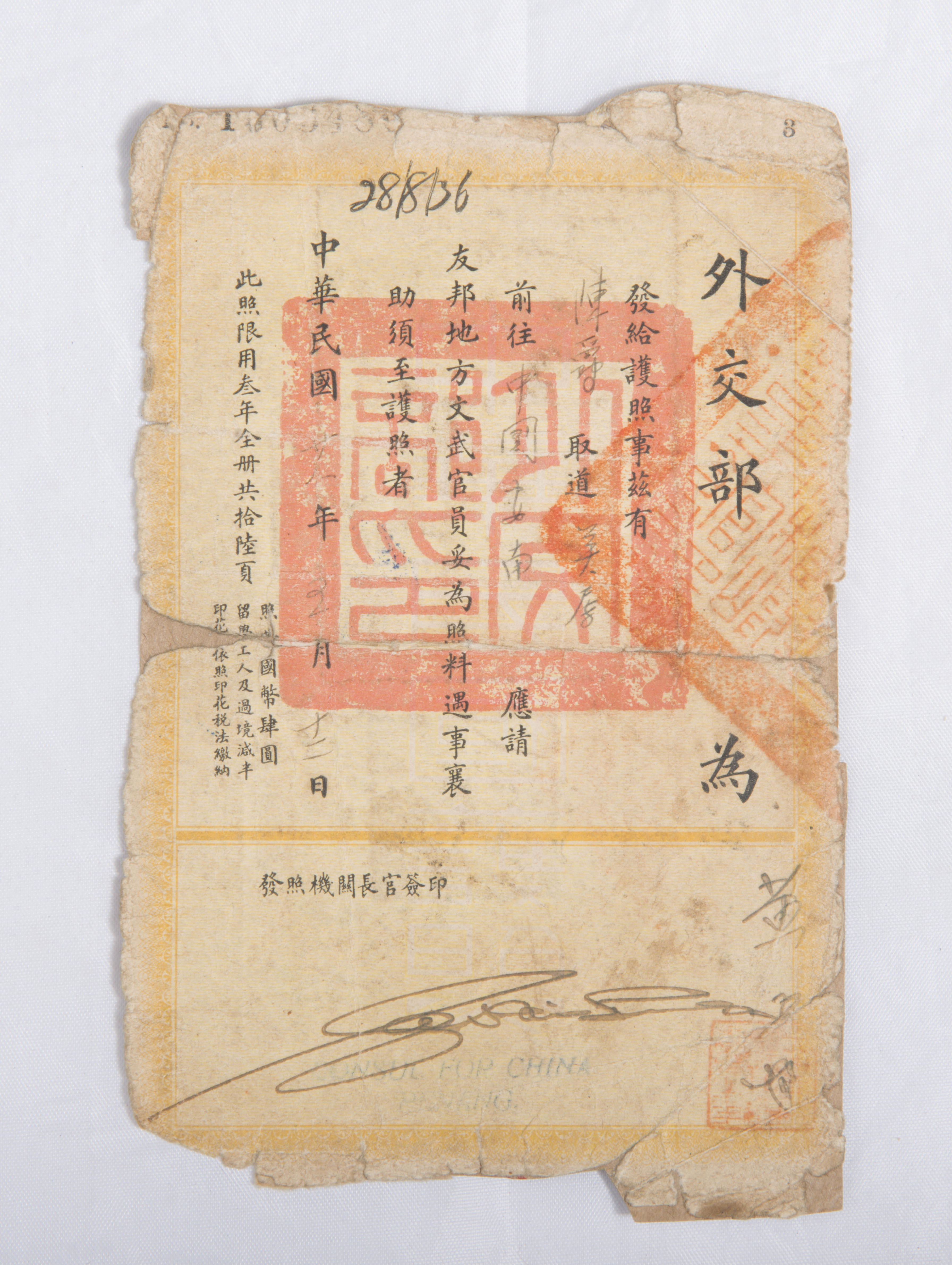 1939年南侨机工陈爵护照