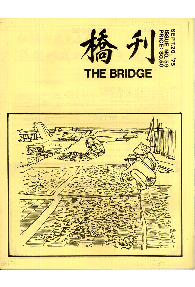 1975年《桥刊》第59期