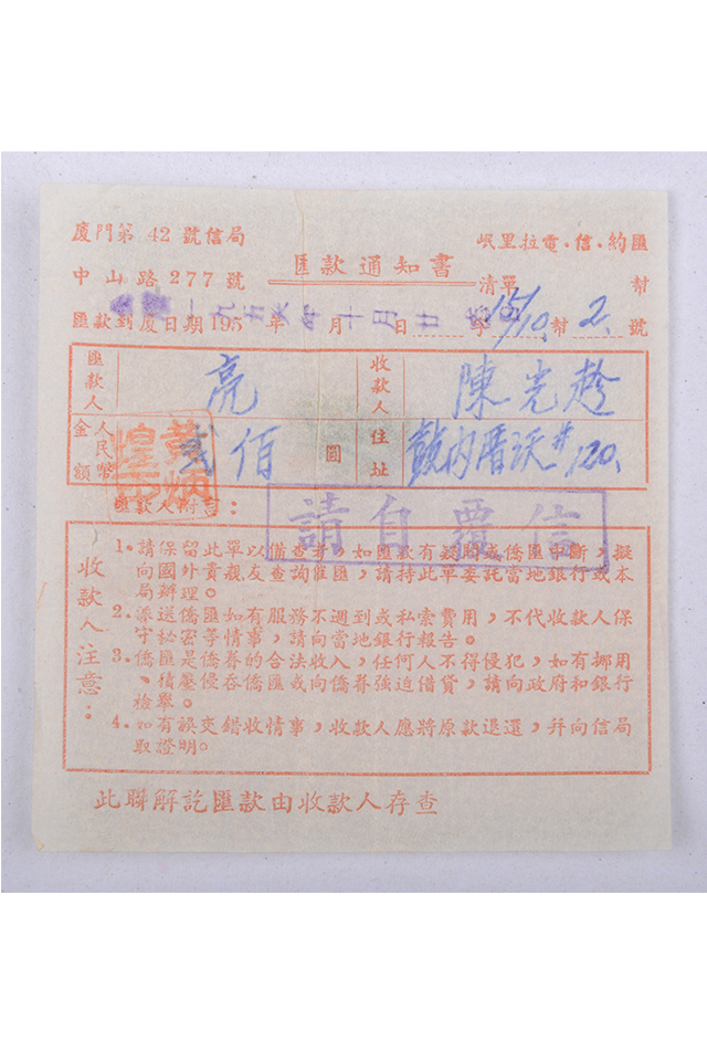 1958年10月20日徐振亮汇给陈光趁的侨汇通知书