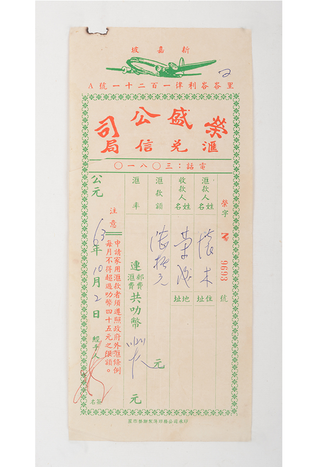 1963年新加坡荣盛公司侨汇