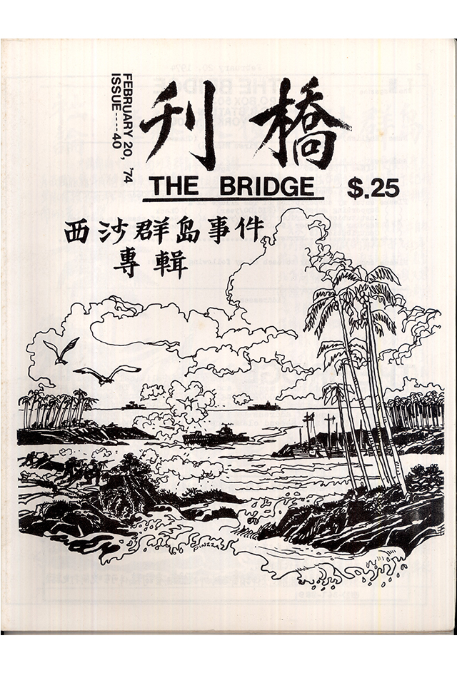 1974年《桥刊》第40期