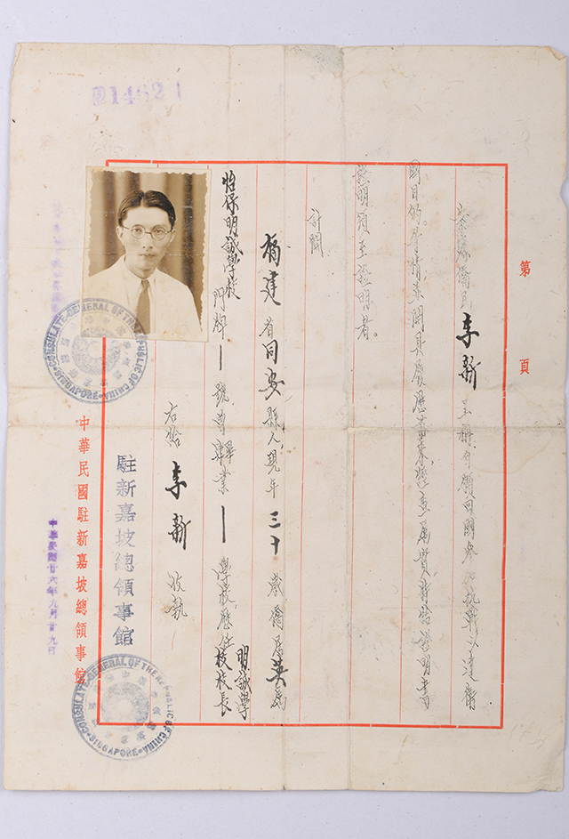 1937年新加坡总领事馆发给李新（李大华）的自愿回国参战证明