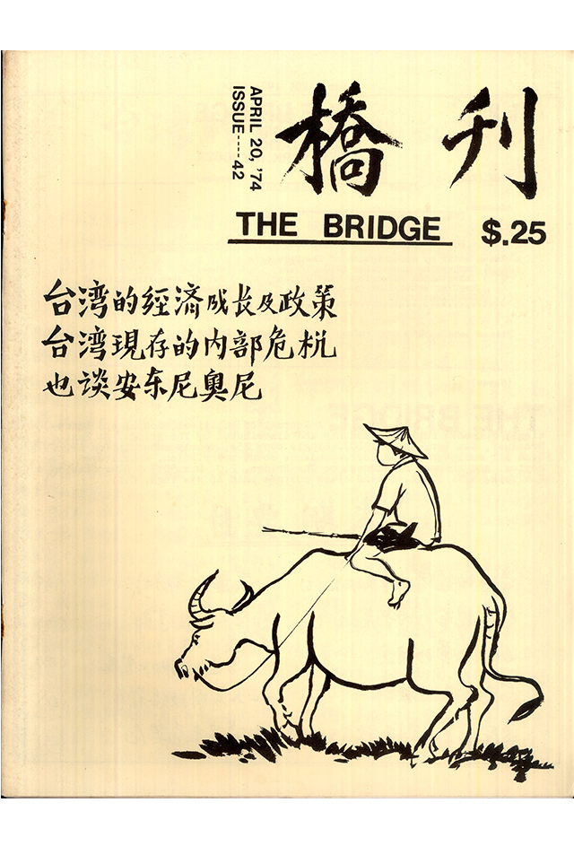 1974年《桥刊》第42期