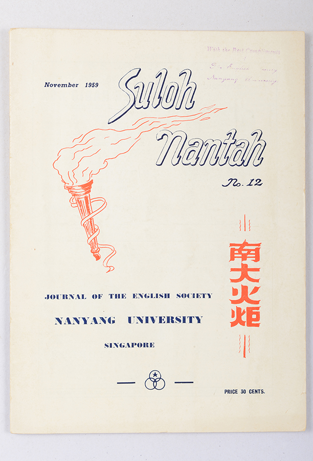 19594年新加坡南洋大学刊物《南大火炬》