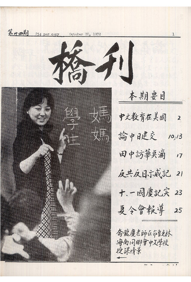 1972年《桥刊》第24期