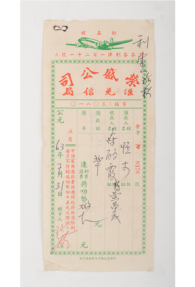 1963年新加坡荣盛公司侨汇