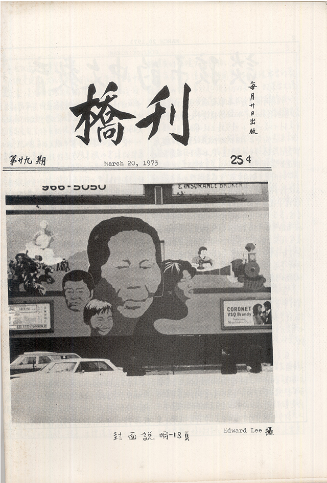 1973年《桥刊》第29期