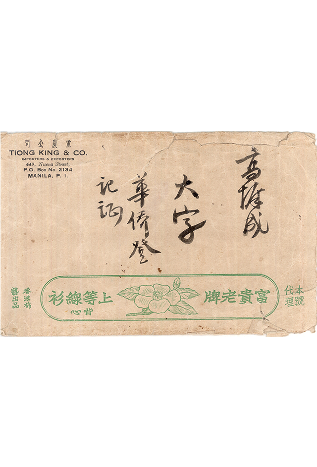 1942年高墀成永久居留权证明书（英文）