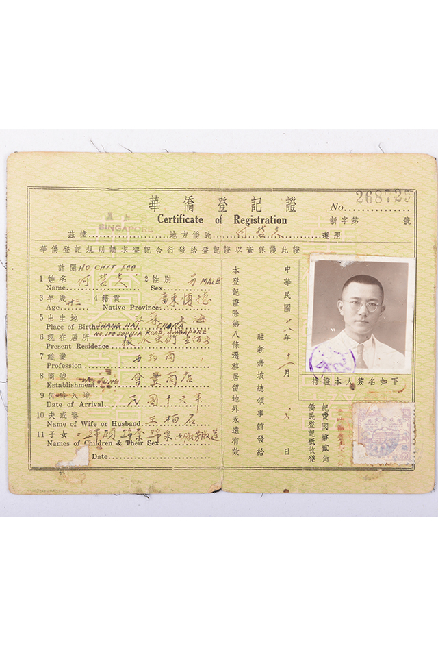 1938年何哲夫华侨登记证