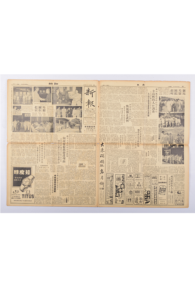 1956年8月28日《新报》