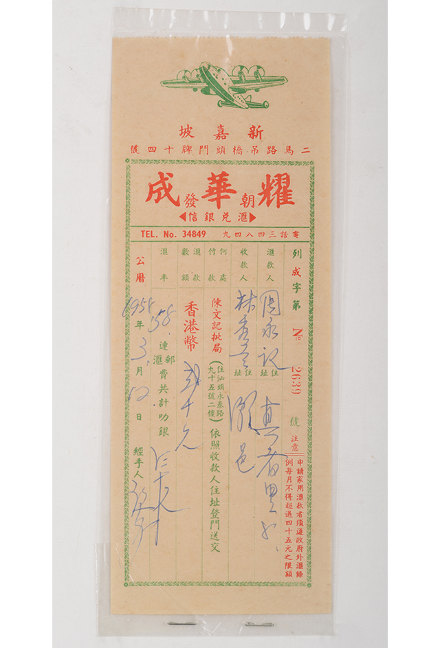 1958年新加坡耀华成公司侨汇