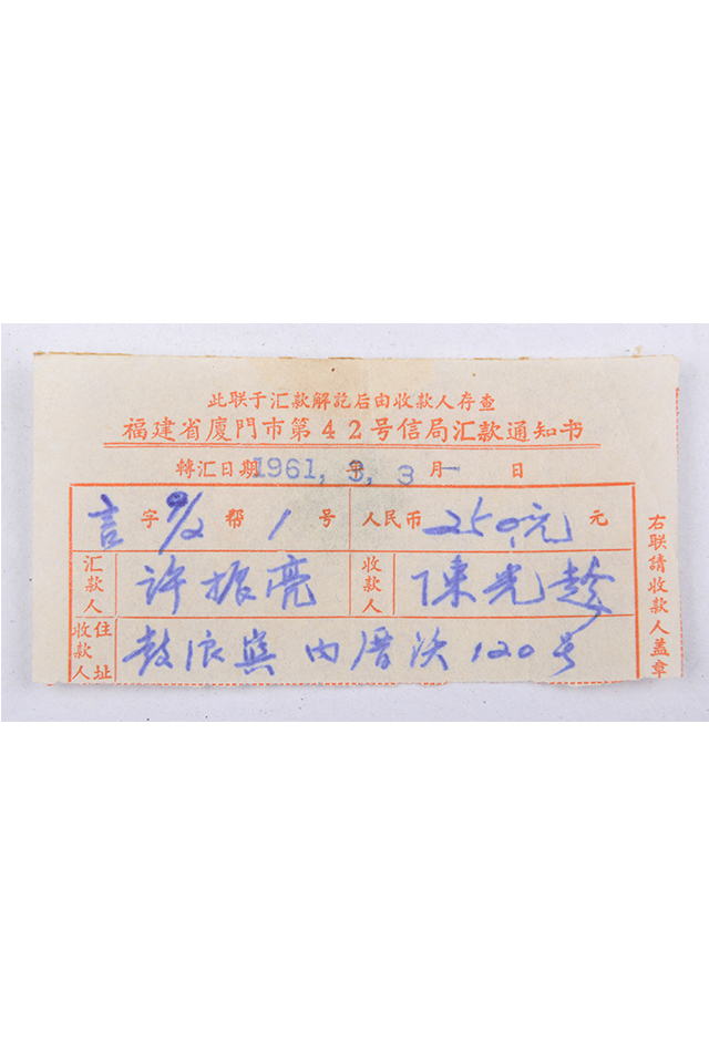 1961年3月3日徐振亮汇给陈光趁的侨汇通知书