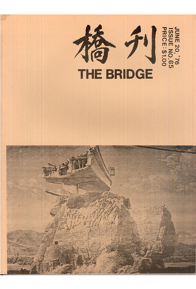 1976年《桥刊》第65期