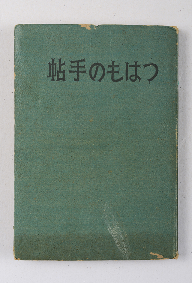 抗日战争时期日本手册