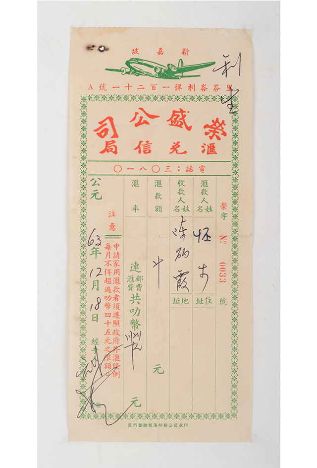 1963年新加坡荣盛公司侨汇