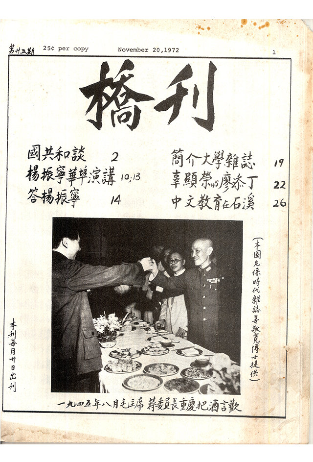 1972年《桥刊》第25期