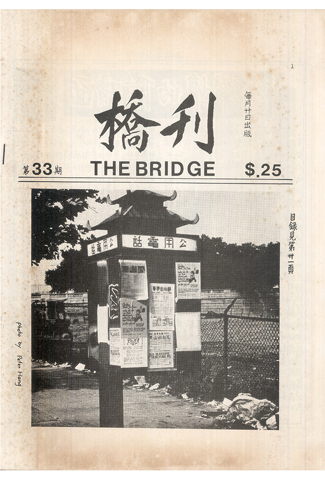 1973年《桥刊》第33期