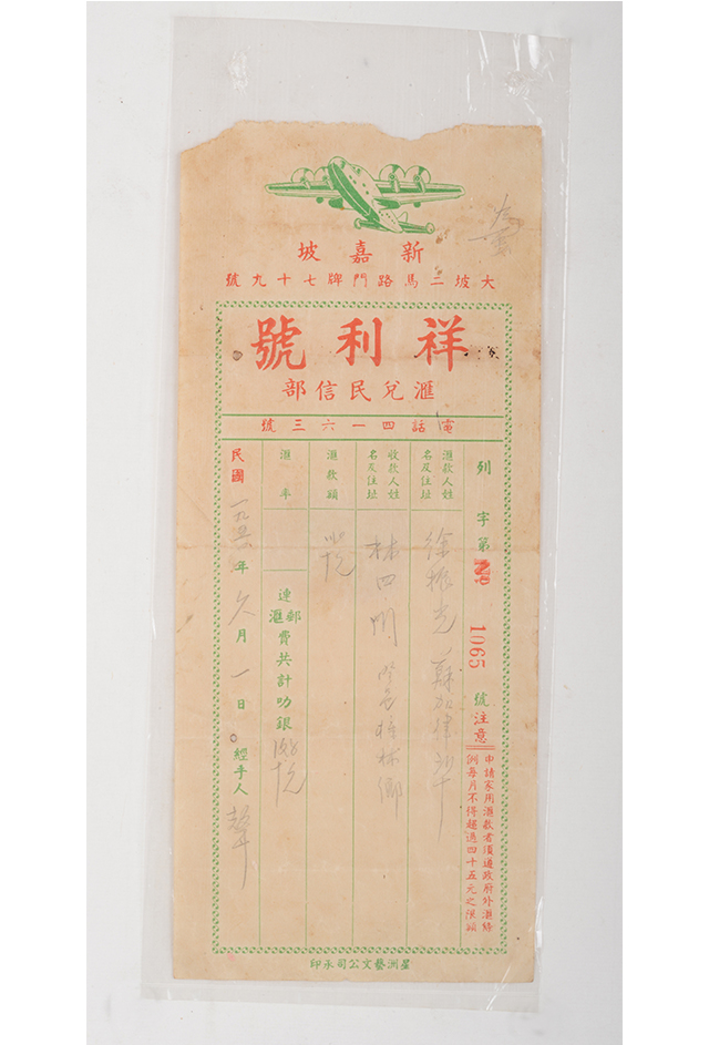 1963年新加坡荣盛公司侨汇