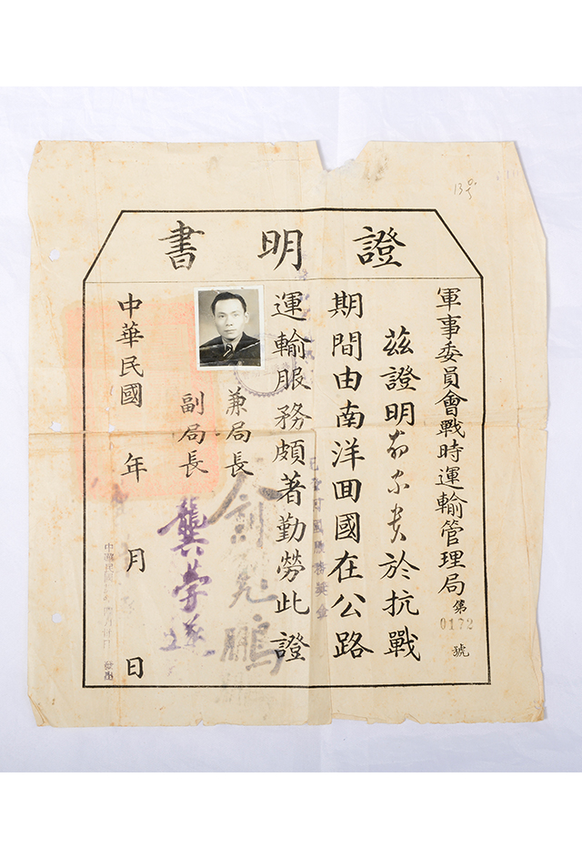 1946年南侨机工翁家贵西南运输处证明书