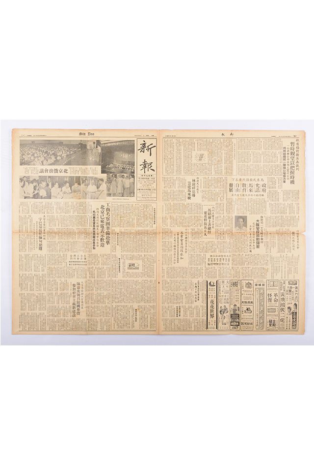 1956年6月21日《新报》