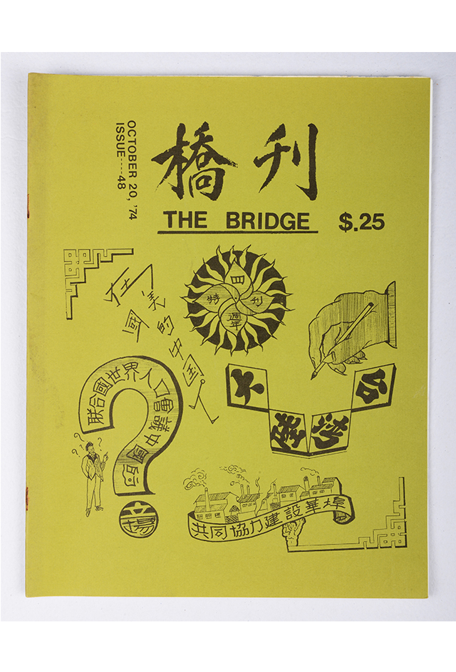 1974年《桥刊》特辑