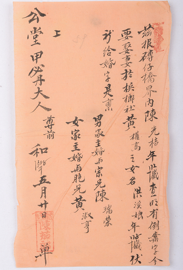 1865-1866年吧城唐人成婚申报书（59）