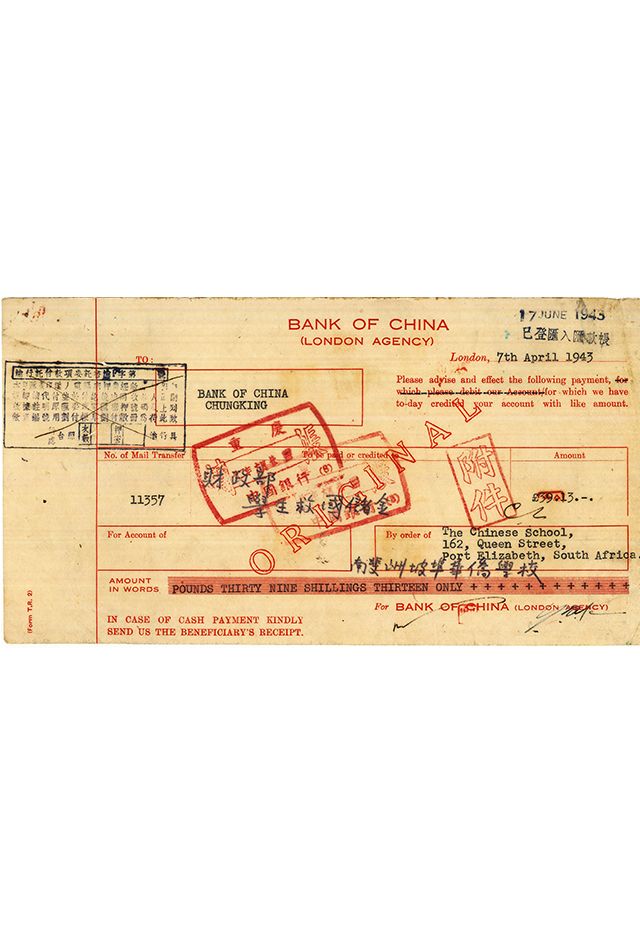 1943年南斐洲坡埠华侨学校汇财政部学生救国储金票据