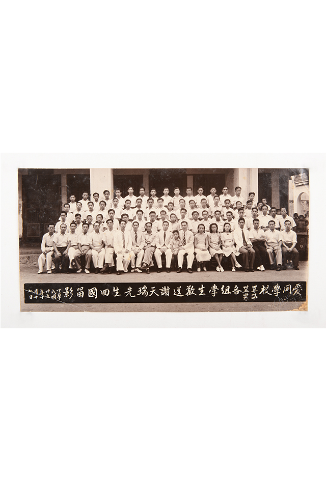 1946年爱同学校学生欢送谢天瑞先生回国合影