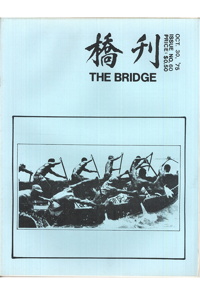 1975年《桥刊》第60期