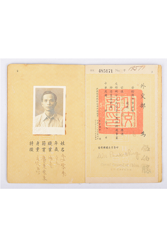 1948年李琼南中华民国护照