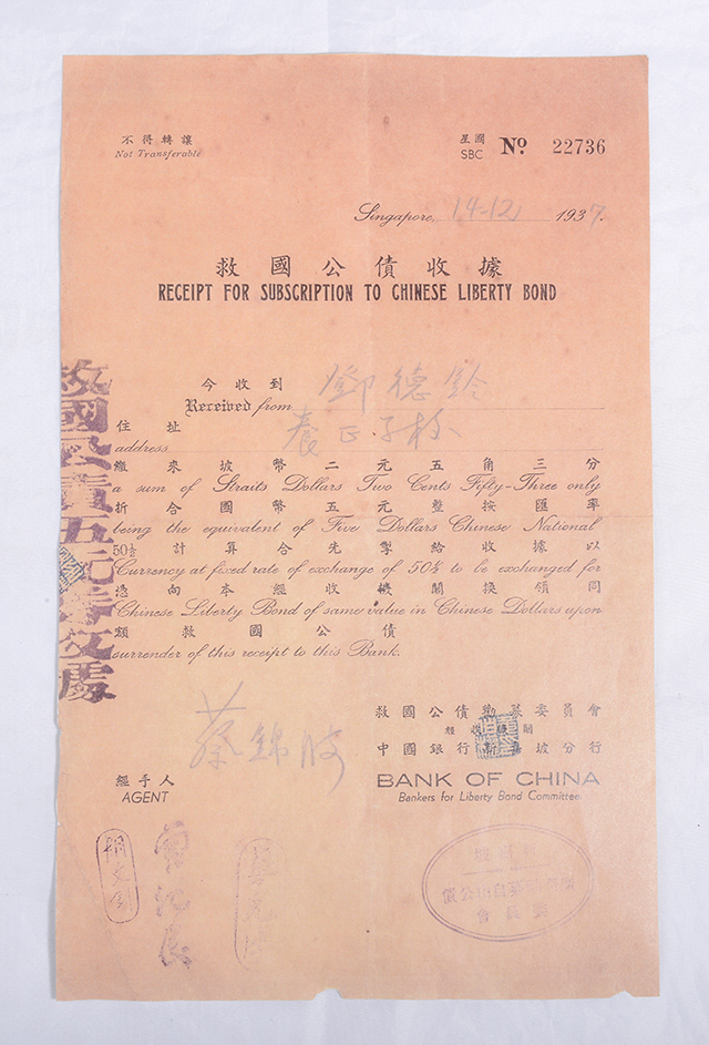 1937年邓德铃中国银行新加坡分行开具的救国公债收据