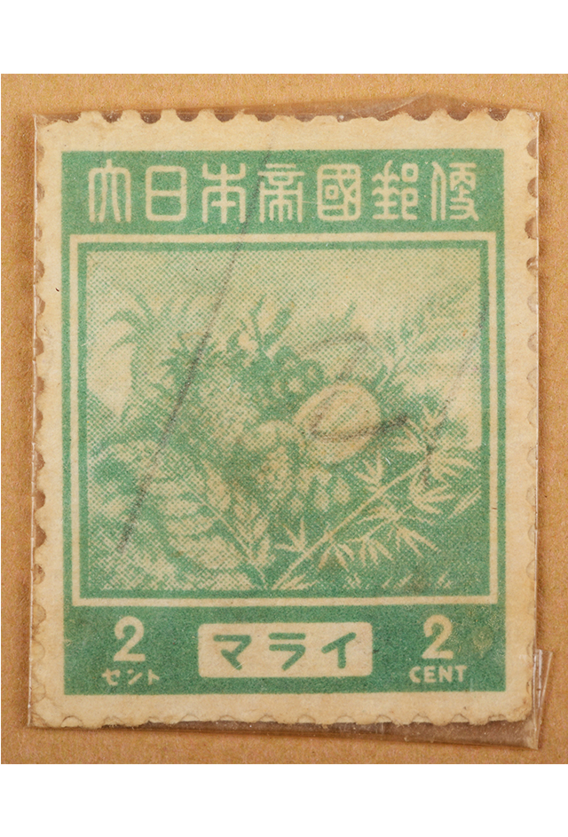 1943年马来亚“大日本帝国邮便”2分邮票