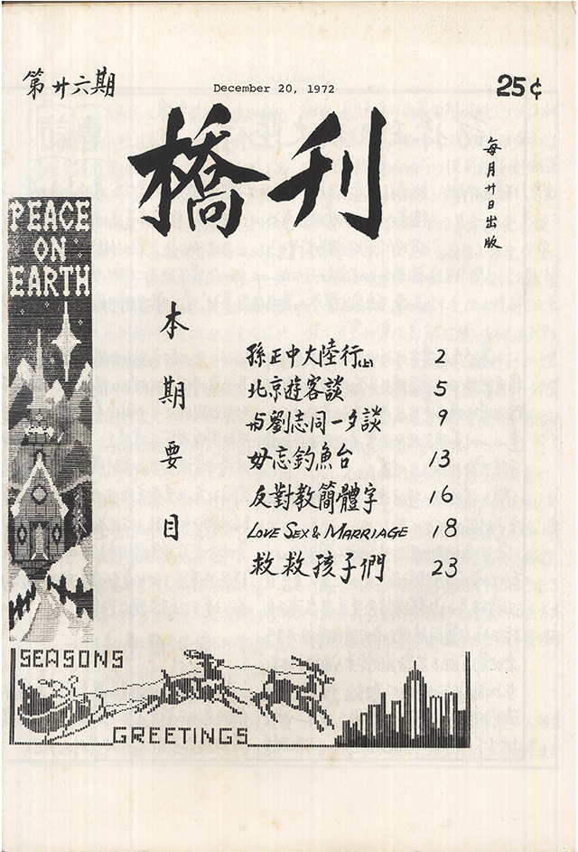 1972年《桥刊》第26期