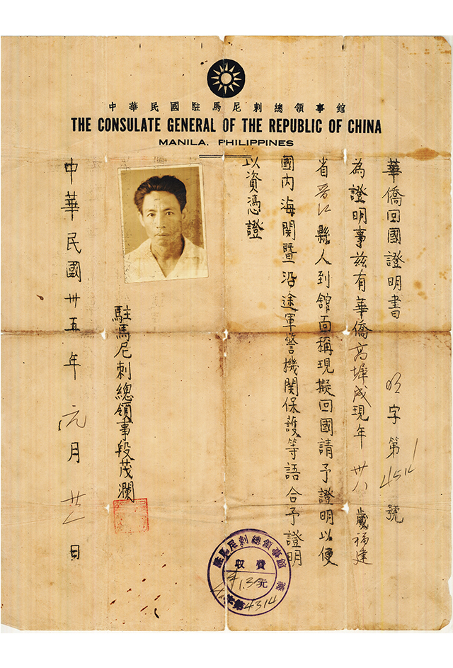 1946年高墀成华侨回国证明书