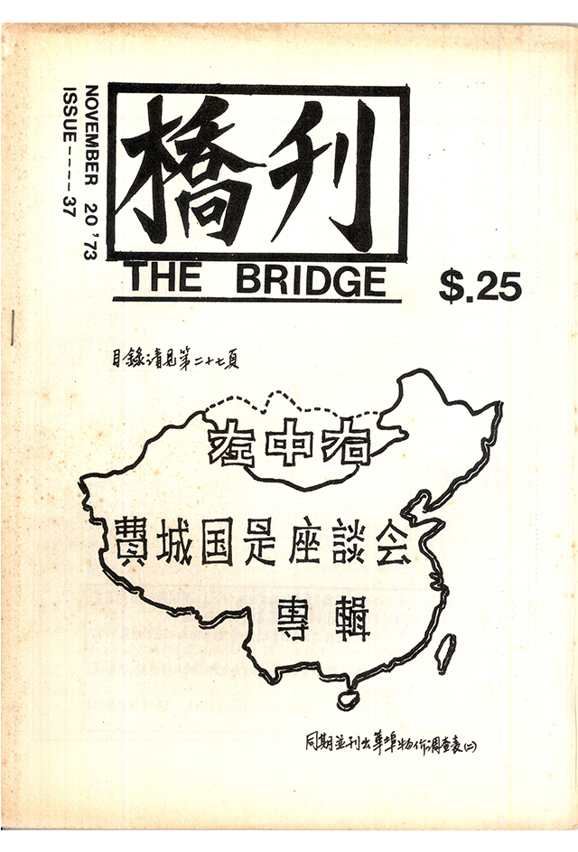 1973年《桥刊》第37期