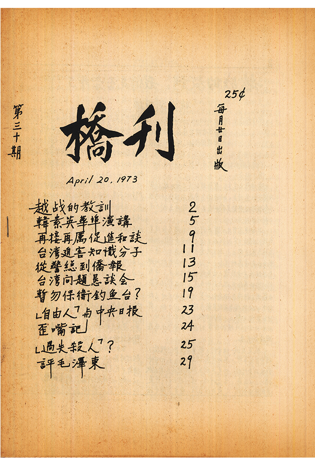 1973年《桥刊》第30期