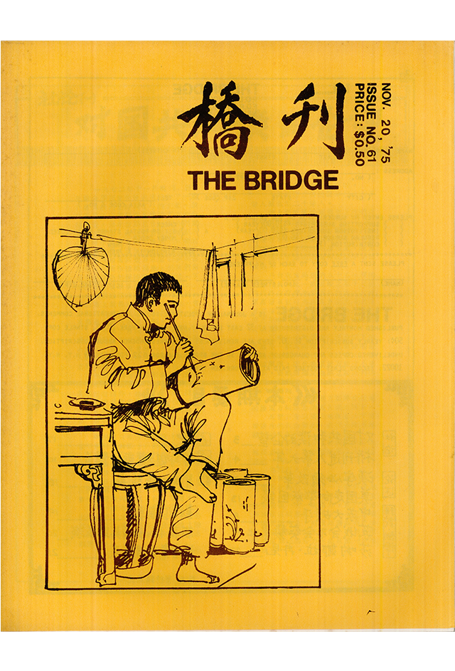 1975年《桥刊》第61期