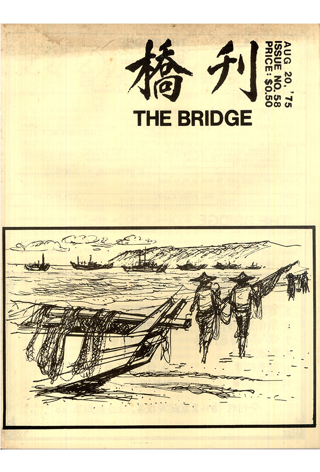 1975年《桥刊》第58期