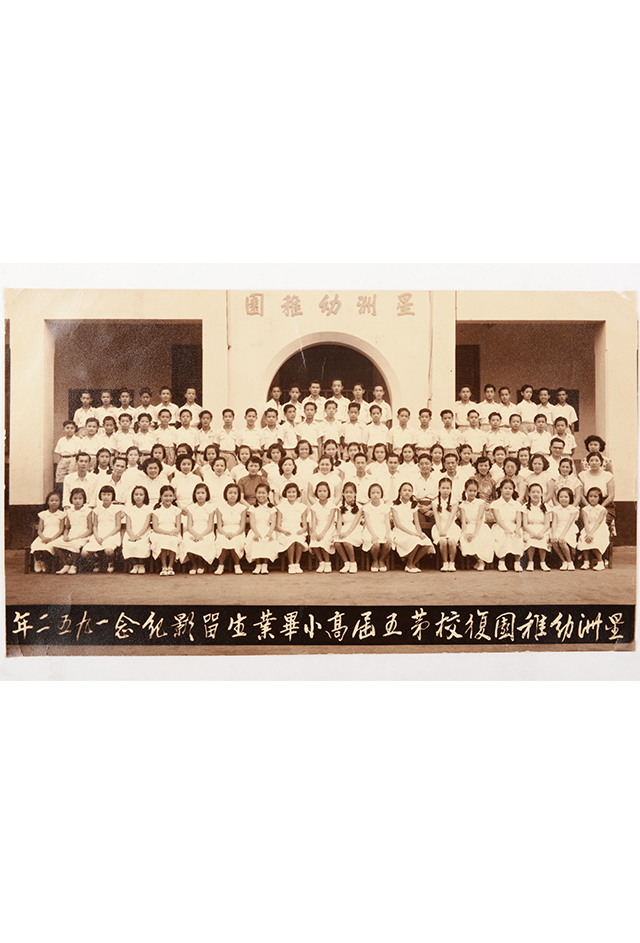 1952年星洲幼稚园复校第五届高小毕业生留影