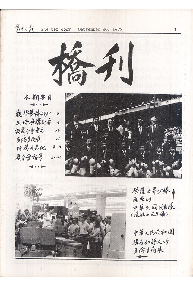 1972年《桥刊》第23期