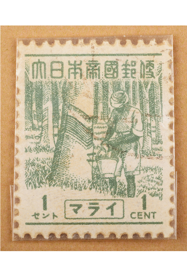 1943年马来亚“大日本帝国邮便”1分邮票