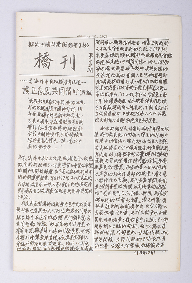 1972年《桥刊》第15期