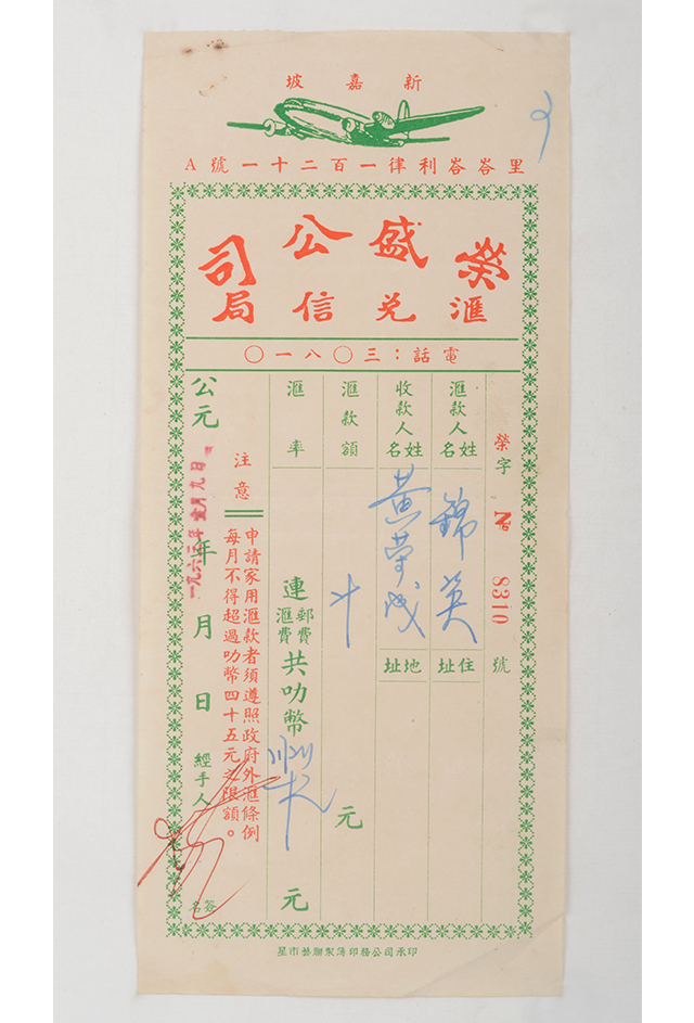 1963年新加坡荣盛公司侨汇