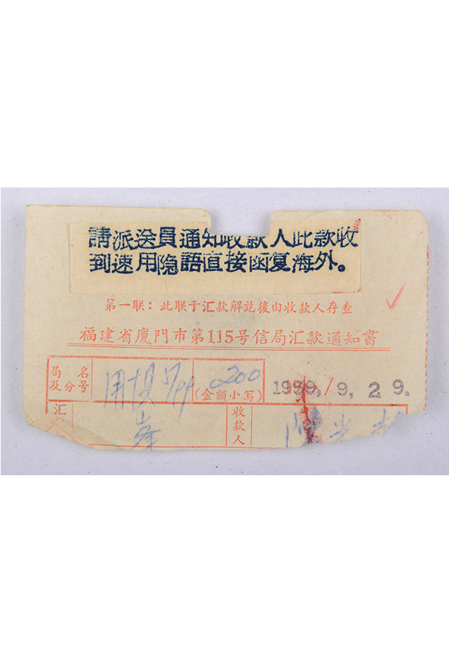 1959年9月29日峰江给陈光趁的侨汇通知书