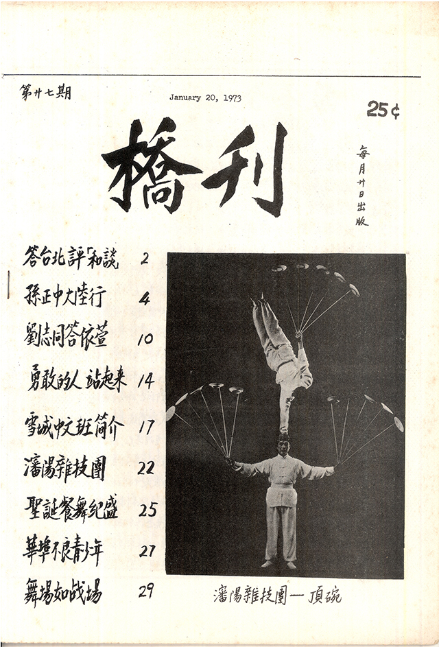 1973年《桥刊》第27期