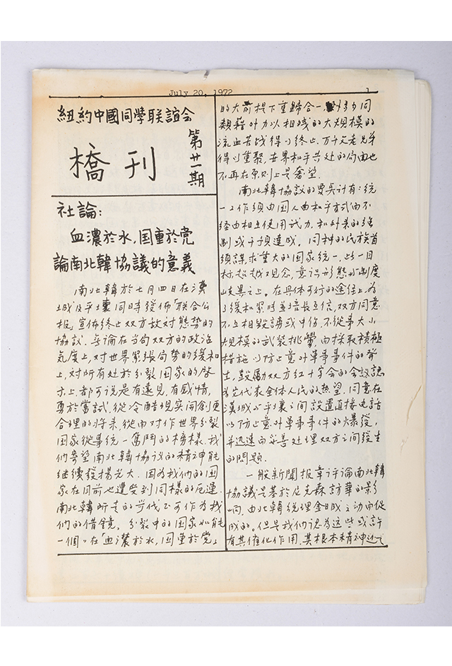 1972年《桥刊》第21期