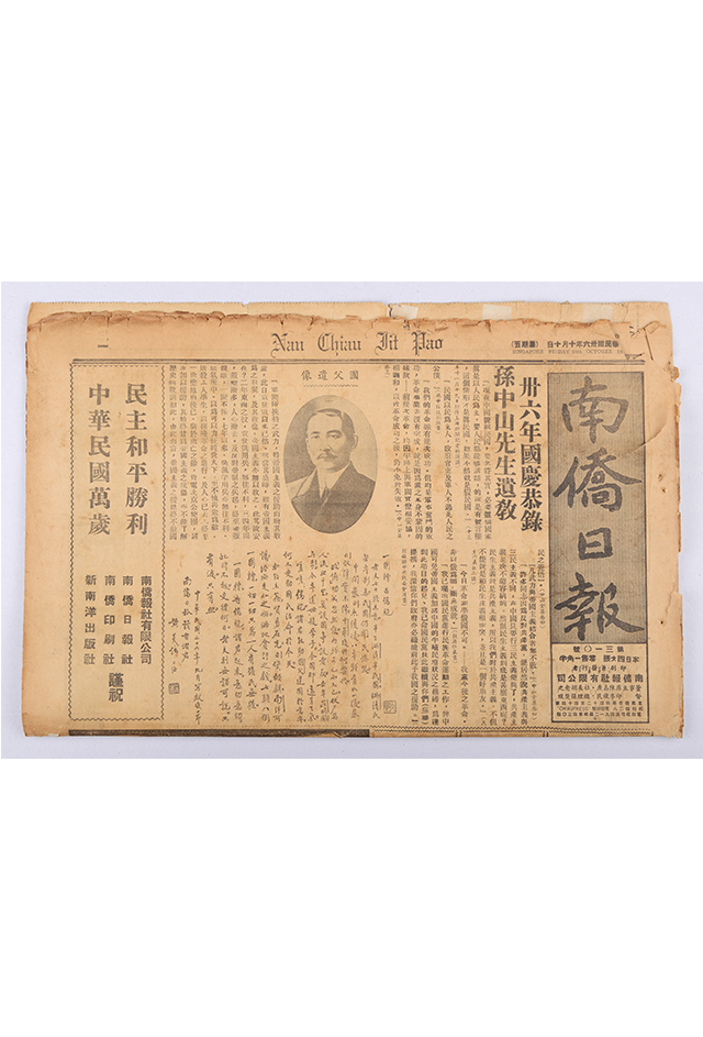 1947年十月十日《南侨日报》