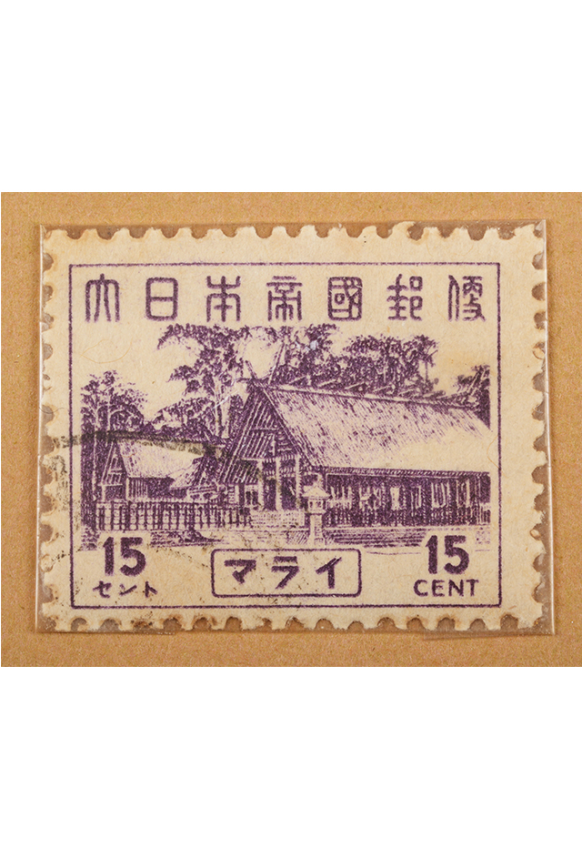 1943年马来亚“大日本帝国邮便”15分邮票