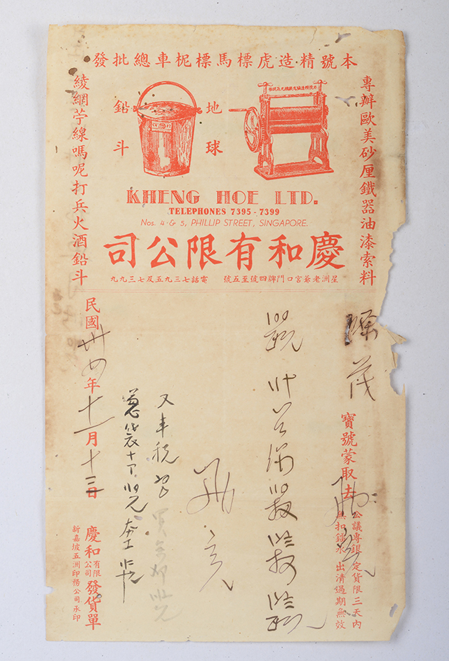 1945年庆和有限公司发货单